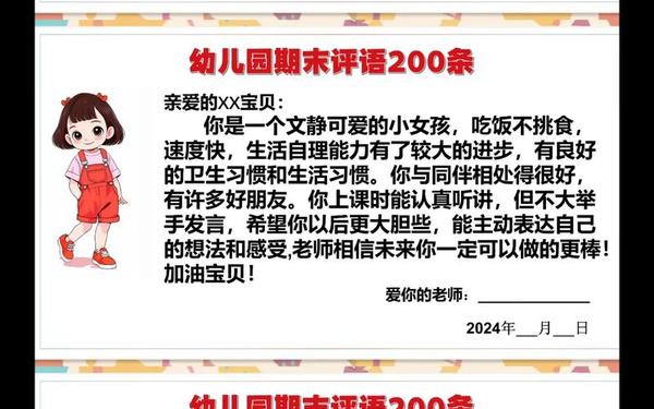 小班评语上学期评语—小班上学期幼儿评语简短老师