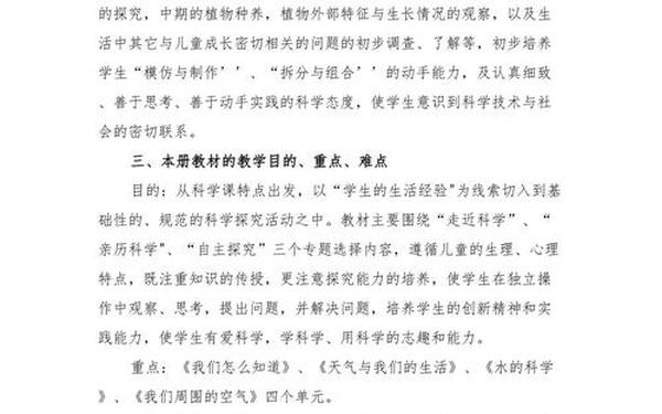 小学科学个人工作总结-三年级上册科学教学总结 小学科学个人工作总结-三年级上册科学教学总结