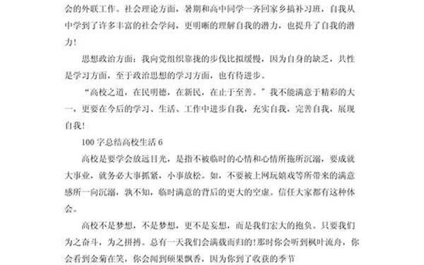 关于大学生活的文章(大学生活短文100字)