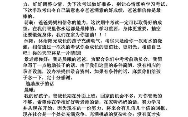 初三冲刺中考家长寄语、初三冲刺中考金句