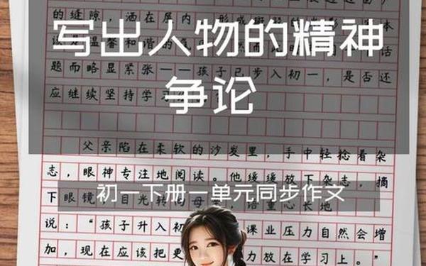 初一作文怎么写才能得高分—七年级下册满分作文