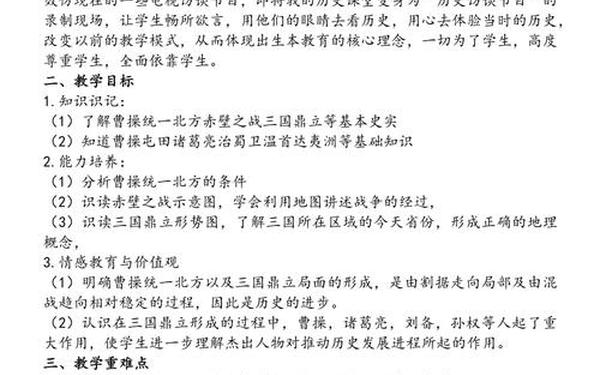 教学案例分析范文6篇,历史教学思路怎么写