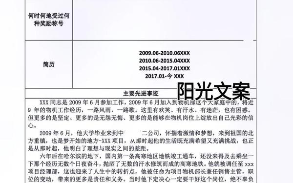 市场开发优秀个人先进事迹材料—新市场开发先进事迹材料