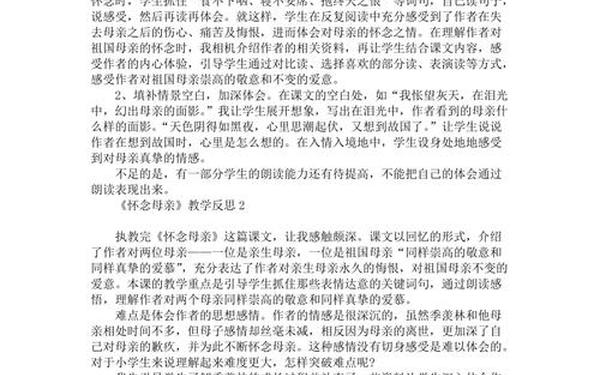 怀念母亲教学反思、怀念母亲的话 怀念母亲教学反思、怀念母亲的话
