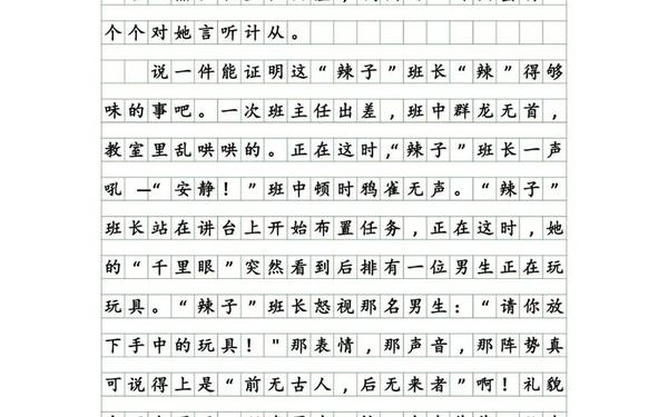 三年级作文身边有特点的人300字、表达与交流作文三年级