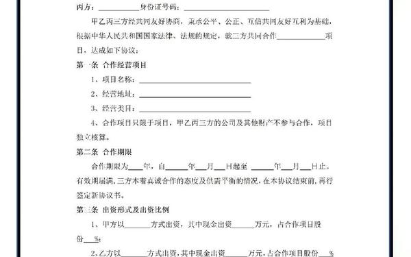 合作协议合同;合作协议书合同模板