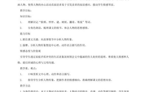 卖木雕的少年教学设计 羚羊木雕初中语文课本