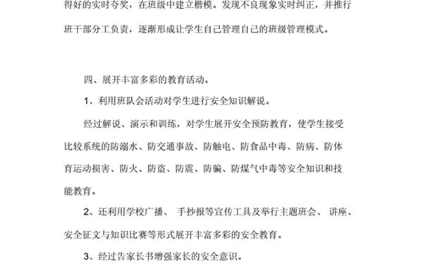 小学安全工作总结(五年级安全工作总结)