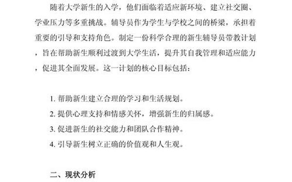 大学辅导员工作计划、大学辅导员2025年工作计划