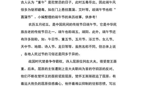端午节的来历简短20字,端午节的感受10字