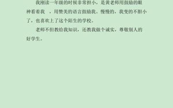 赞扬老师的文章 赞美老师的小作文150字