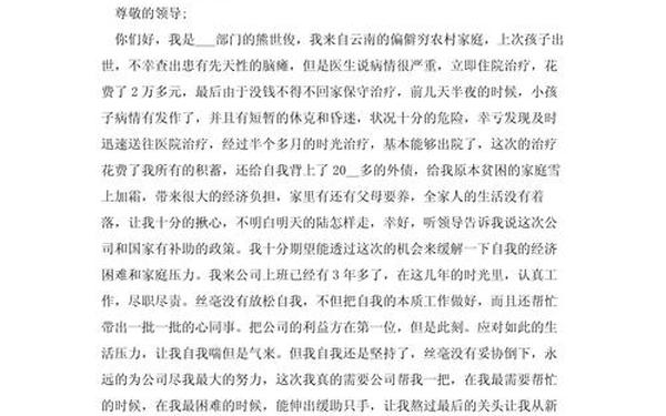 家庭困难补助申请书怎么写_困难救助申请