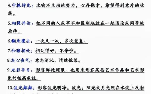 成语解释大全5000条 5000个成语及解释 成语解释大全5000条 5000个成语及解释