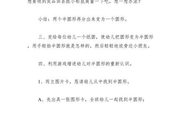 有趣的半圆形教案 有趣的半圆形图片