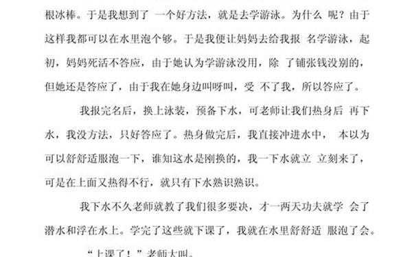 学游泳的作文;游泳作文的阅读理解