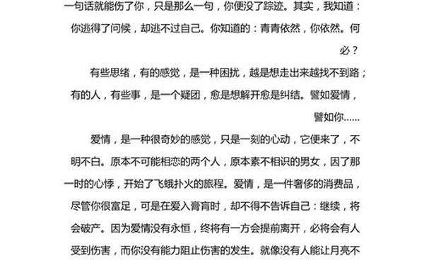 伤感日记大全(个人伤感难过心情日记)