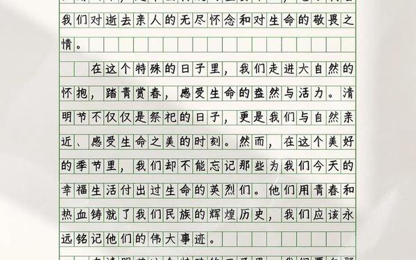 关于清明节的作文500字作文,清明节征文,200~500字怎么写