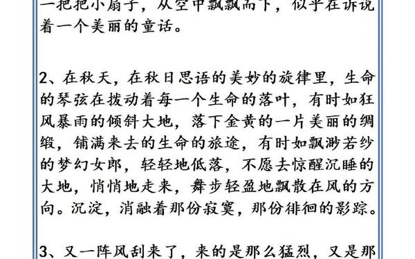 秋天十大绝美短句-秋天的经典短句