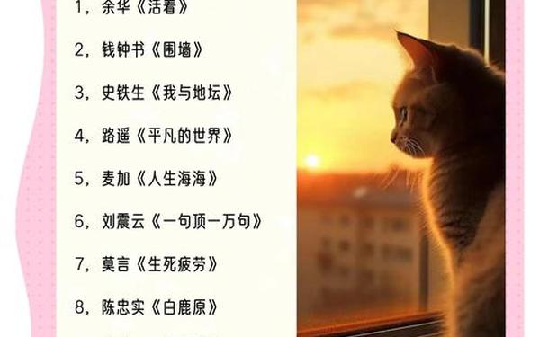 世界公认100本好书排行榜、2024口碑最好的十本书