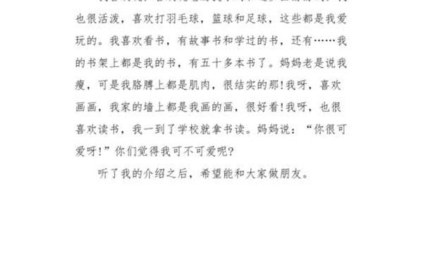 自我介绍200字,自我陈述200字可复制