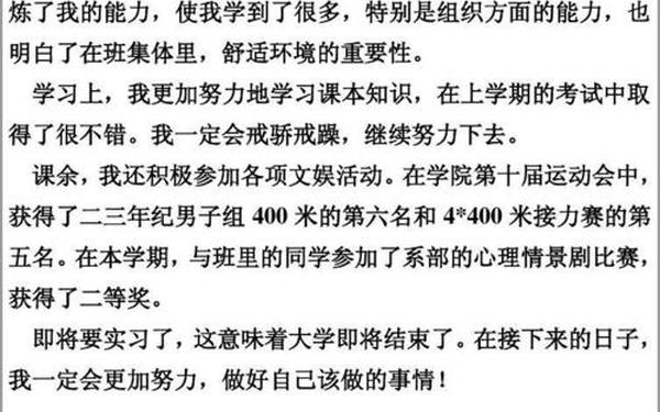 学年鉴定表个人总结大二 大二的自我鉴定