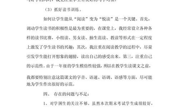 小学一年级语文教学工作总结-语文教师教学总结范文 小学一年级语文教学工作总结-语文教师教学总结范文
