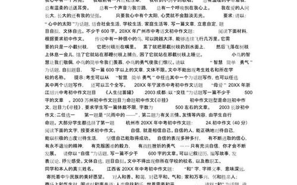 初中命题作文—初中作文题目大全100个