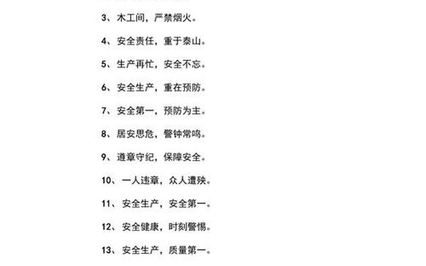 安全标语口号优秀大全;安全口号100句