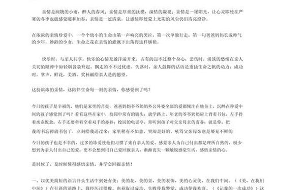 亲情作文开头__情如此美作文