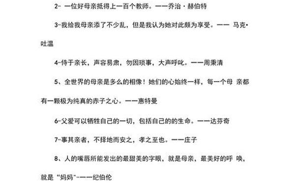 关于父爱母爱的名言名句—10句父爱母爱名人名言