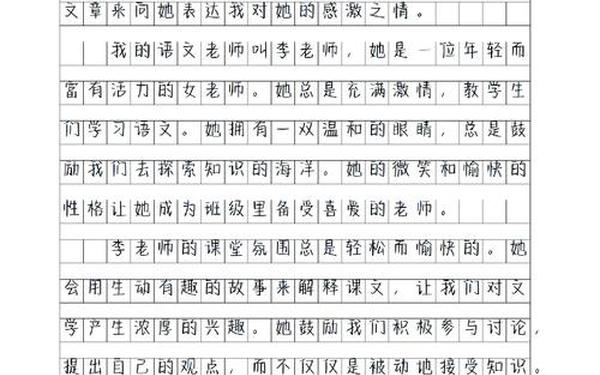 我的语文老师500字作文(这也是课堂450字关于道理)