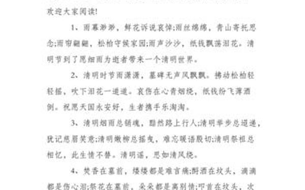 纪念英雄缅怀先烈的寄语,清明革命烈士英雄事迹
