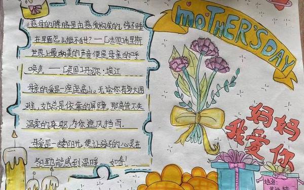 感恩母亲节手抄报内容_母亲节手抄报的图片 感恩母亲节手抄报内容_母亲节手抄报的图片