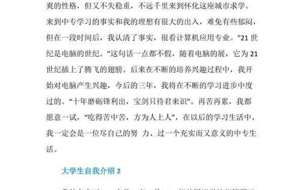 大一学生1分钟精彩自我介绍-大一优秀自我介绍
