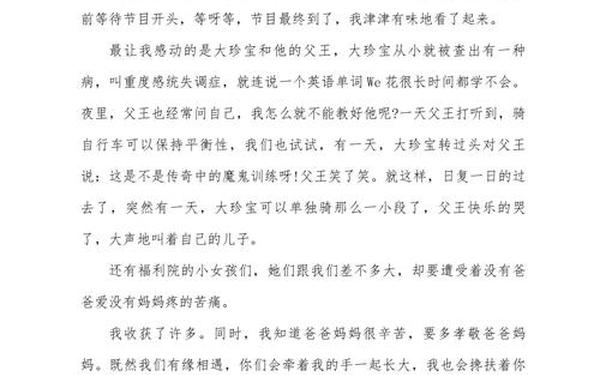 开学第一课心得300字左右;开学安全第一课心得体会