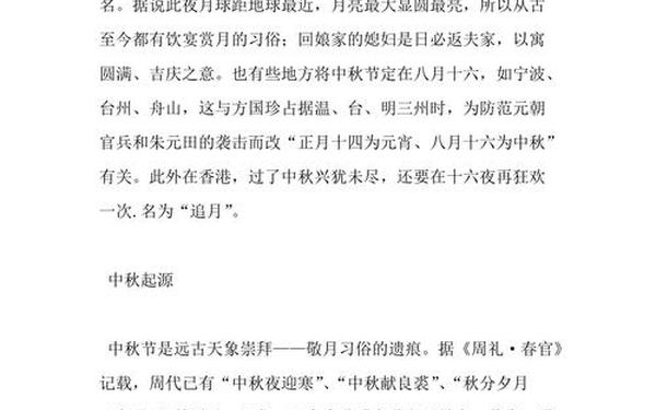 中秋节的来历简介50字、中秋节的由来和传说故事50字