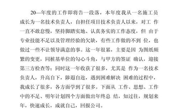 个人年度总结工作方面—个人工作总结(通用)