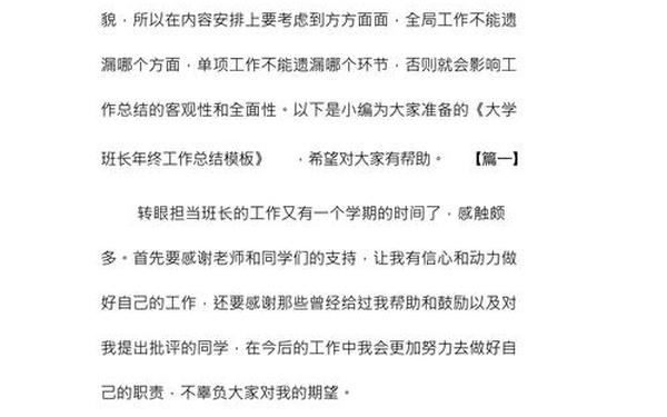 大学班长工作总结;作为班长的个人总结