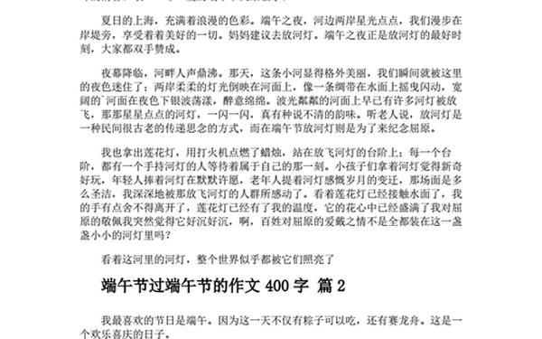 快乐的端午节作文400字—快乐的端午节300字作文