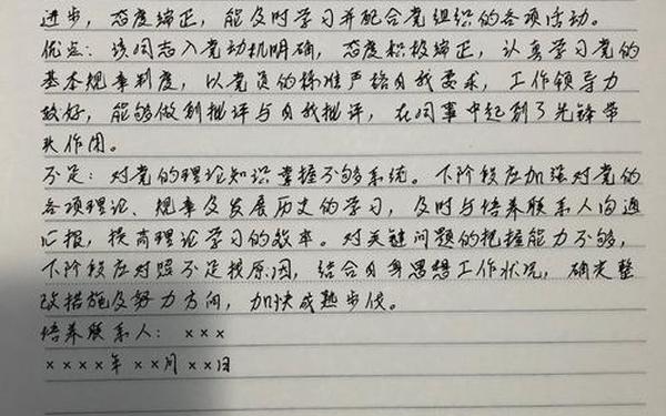 入党培养人意见50字-培养人意见简短