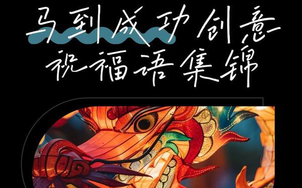 关于马的祝福语-马的吉祥成语100个