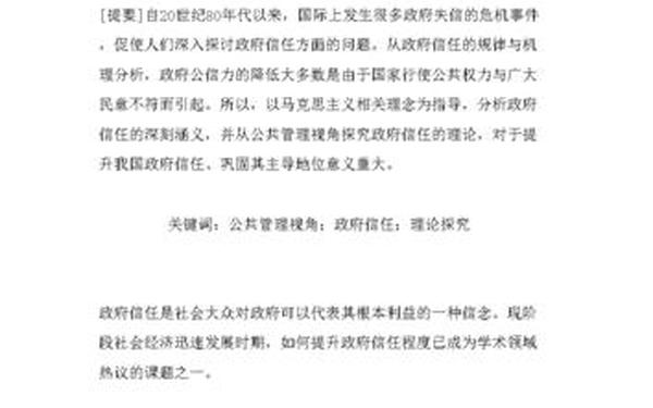 公共管理论文_公共事业管理专业论文