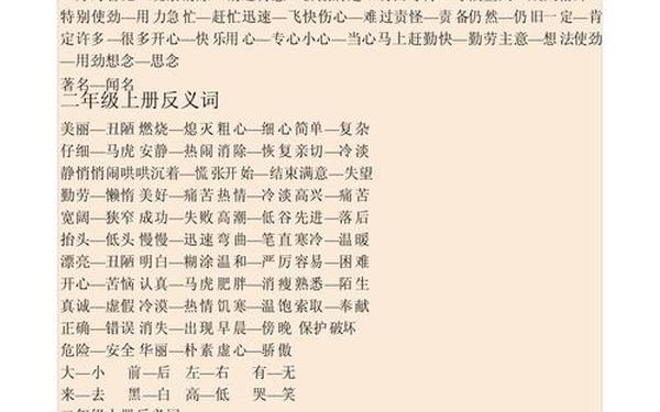著名的近义词,著名的近义词二年级上册