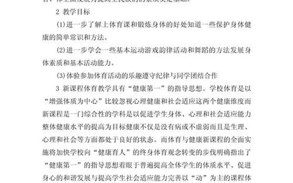 小学体育课教学计划—小学三年级体能训练课
