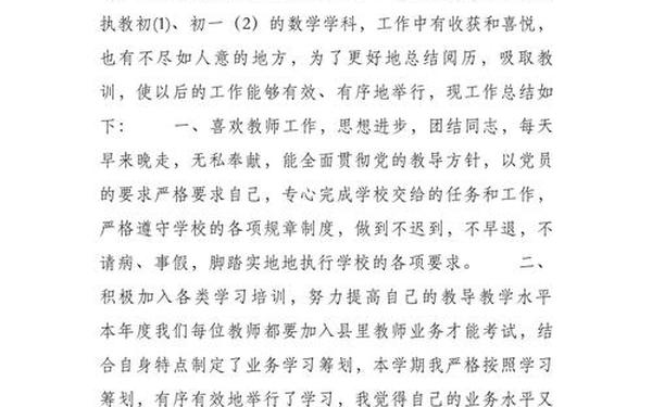 数学教学反思案例—数学教师课后反思简短