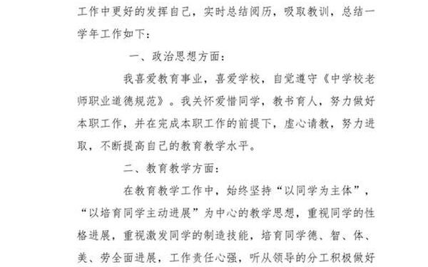 中学教师述职报告(初中英语教师个人述职报告) 中学教师述职报告(初中英语教师个人述职报告)