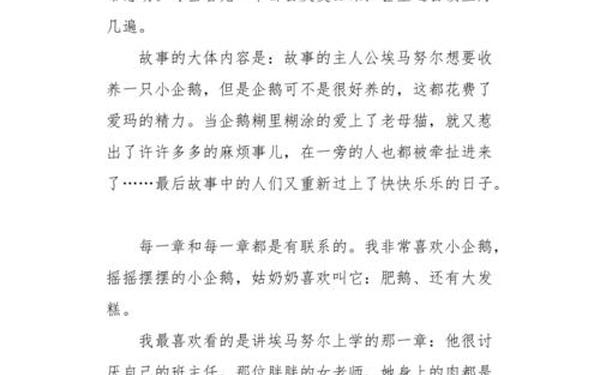 帝企鹅日记观后感_波普先生的企鹅观后感100字