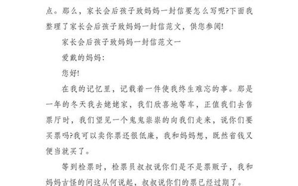 简短的给孩子的一封信(父母与孩子书信沟通)