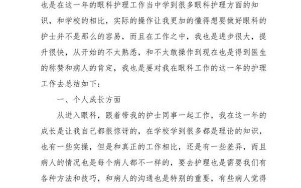 护士长工作总结 护士长述职报告2024最新版