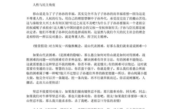 愚公移山辩论赛、愚公移山正方观点20条